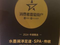 -水墨澜渟足道·SPA·传统(四望亭东关街店)