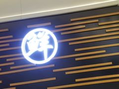 -鲜越鲜鱼粉(财富购物中心店)