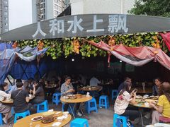 -人和水上飘(第一家店)