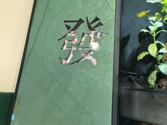 -堂屋糖水店(愚园店)