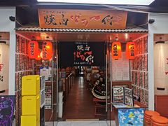 门面-大阪烧肉BAKA一代(十亩地店)