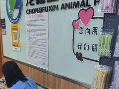 -宠福鑫动物医院(城北分院)