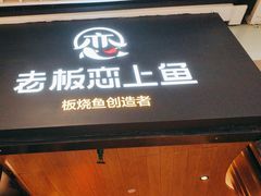 -老板恋上鱼(恒隆广场店)