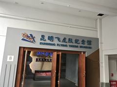 -昆明市博物馆(昆明市文物保护和考古研究中心)