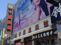 门面-中国照相馆(王府井店)