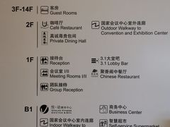 -国家会议中心大酒店