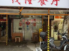 -茂隆餐厅(进贤路店)