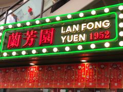 门面-兰芳园手打柠檬茶(下沙奥特莱斯店)