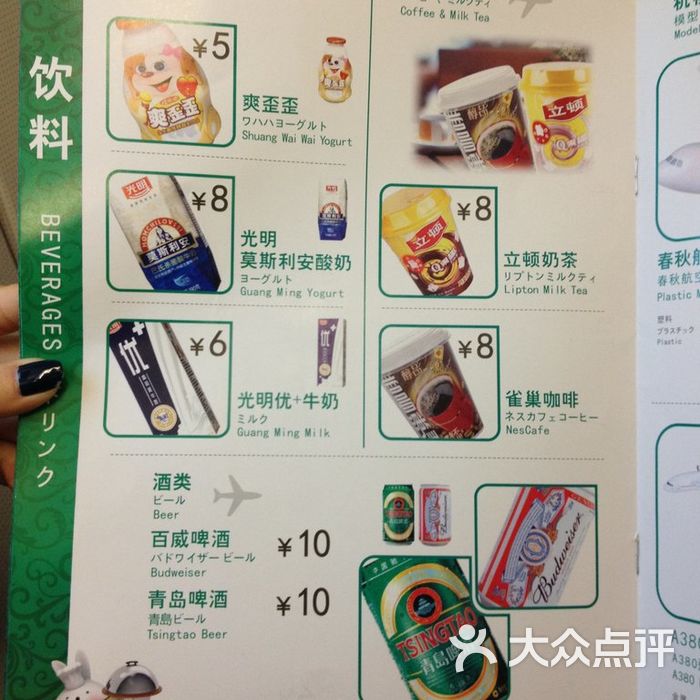 春秋航空机上贵菜单图片-北京公司企业-大众点评网