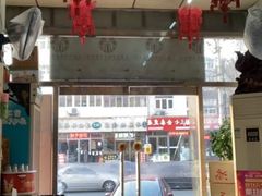 大堂-鹍记特色牛杂面