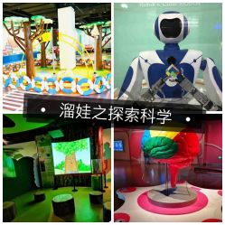 -北京科学中心儿童乐园