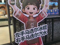 -马迭尔冷饮厅1906(中央大街店)