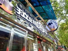 门面-清真拉妈卤味(回民街店)