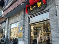 门面-鲜鱼口老字号美食街