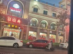-芦庄子桂顺斋(和平路总店)