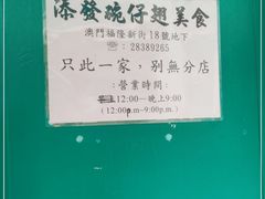 -添發碗仔翅美食