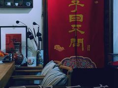 -不问豆腐(朝山街店)