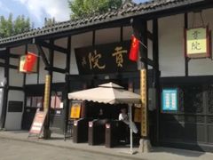 -清代四川贡院