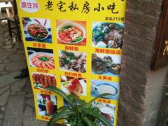 -老宅原住民沙茶面精品小吃(龙头路店)
