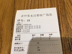 账单-协茂森老钟家(鸿云悦街店)