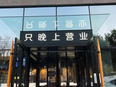 -很久以前羊肉串(朝阳路店)
