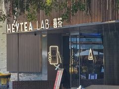 门面-喜茶(深圳欢乐海岸LAB店)