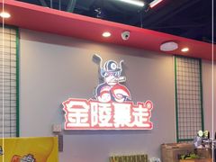 -金陵暴走小龙虾·迷踪蟹(凯德MALL店)