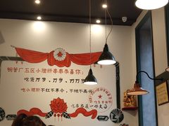 -XiaoJunGan Hotpot 钢管厂五区小郡肝火锅串串香