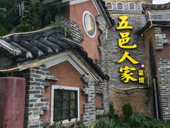 -五邑人家(江门店)