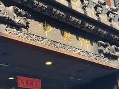 -申粤轩酒楼·三十年粤菜经典(丁香花园店)