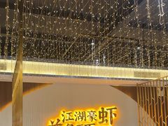 -侠舍·江湖烤全羊·大排档(沌口总店)