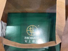 -安上烘焙 ENCHANTE(湖滨道购物中心店)