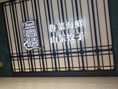 -金春禧(和谐广场店)