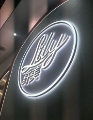 -Lily纤美·科技减脂中心