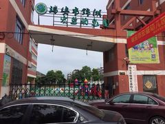 锦湖宏盛幼儿园-瑞安市机关幼儿园(瑞湖分园)