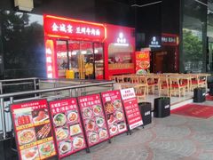 -金城宴兰州牛肉面(江湾阳光天地店)