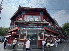 -牛街清真满恒記(平安里西大街店)