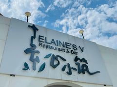 -素心小筑(后沙裕镇店)