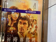 -大光明丽星VIP影城(昌里路杜比全景声店)