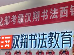 -汉翔书法丨软笔·硬笔·国画(西铁营校区)