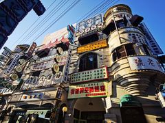 -横店广州街·香港街