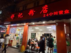 -舒记粉店(七星路店)
