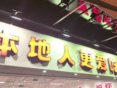 -冯校长老火锅(深圳福田店)