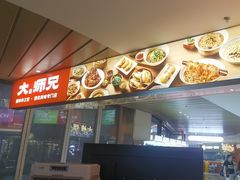 -大师兄·手工面·西北菜(美的悦然广场店)