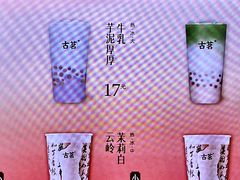 -古茗(东鼓道店)