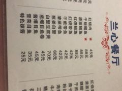 菜单-蘭心餐厅(进贤路店)