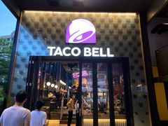 -Taco Bell 塔可钟(民田路店)