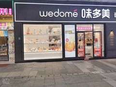 门面-味多美(江桥万达店)