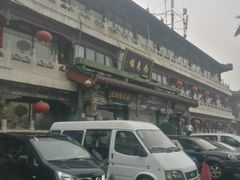 -南来顺饭庄·清真(南菜园店)