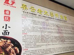 -秦云老太婆摊摊面(磁器口店)
